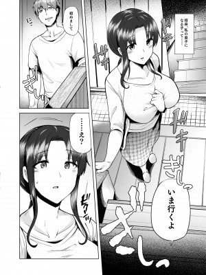 [綾枷家の猫] 人妻寝取られ総集編 [Digital] [Don't Trust and Support Irodori Comics !]_116