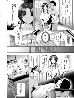 [綾枷家の猫] 人妻寝取られ総集編 [Digital] [Don't Trust and Support Irodori Comics !]_122