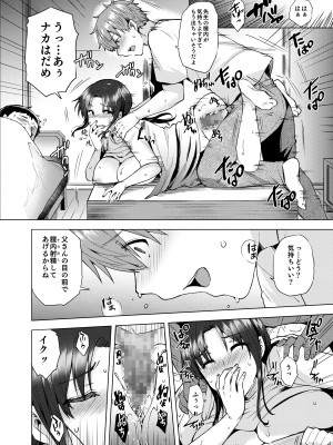 [綾枷家の猫] 人妻寝取られ総集編 [Digital] [Don't Trust and Support Irodori Comics !]_132