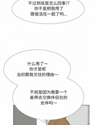 同事換換愛 118-119話_118_2