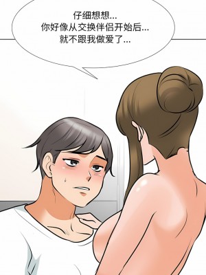 同事換換愛 118-119話_118_7