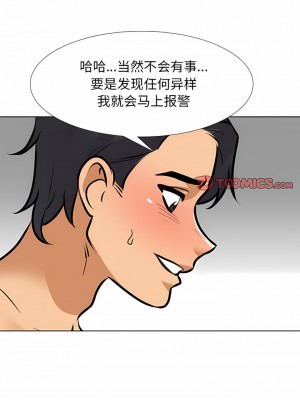 同事換換愛 118-119話_119_05