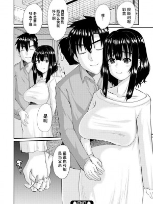 [天誅丸] 義父と人妻 後編 (ネトラレ人妻図姦) [中国翻訳] [DL版]_20