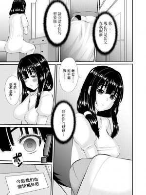[天誅丸] 義父と人妻 後編 (ネトラレ人妻図姦) [中国翻訳] [DL版]_07