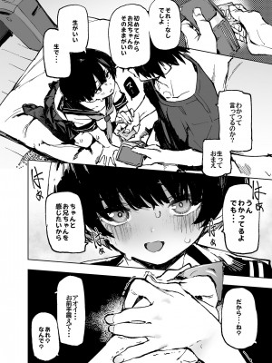 [ひょこ道 (ひょころー)] 一年後、俺の子を孕む妹の記録。[DL版]_22