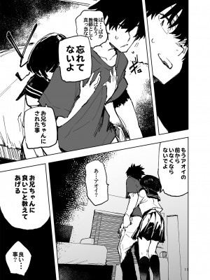 [ひょこ道 (ひょころー)] 一年後、俺の子を孕む妹の記録。[DL版]_13