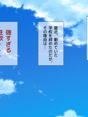 [安楽街] お嬢様女子校の性教育係_0010