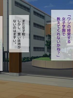 [安楽街] お嬢様女子校の性教育係_0012