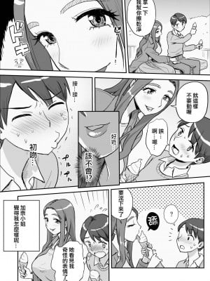 [おちこち亭 (唯乃くしゃみ)] 1日だけのママ～二人だけの秘密ね？～ [中国翻訳]_11