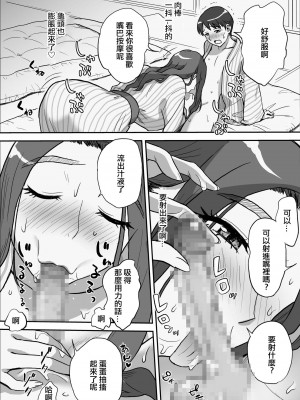 [おちこち亭 (唯乃くしゃみ)] 1日だけのママ～二人だけの秘密ね？～ [中国翻訳]_35