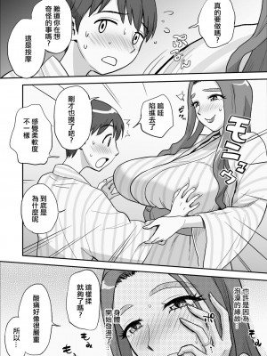 [おちこち亭 (唯乃くしゃみ)] 1日だけのママ～二人だけの秘密ね？～ [中国翻訳]_28