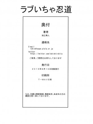 [クロノ・メール (刻江尋人)] ラブいちゃ忍道 (NARUTO -ナルト-) [中国翻訳] [DL版]_26