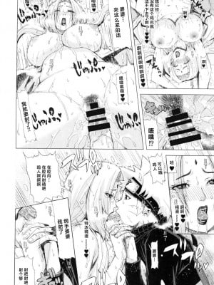 [クロノ・メール (刻江尋人)] ラブいちゃ忍道 (NARUTO -ナルト-) [中国翻訳] [DL版]_20