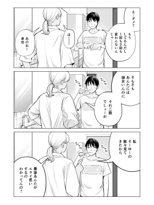 [HGTラボ (津差宇土)] ヌレアネ2 巨乳の姉といやらしいコトをした後の話。_007