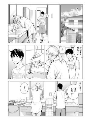 [HGTラボ (津差宇土)] ヌレアネ2 巨乳の姉といやらしいコトをした後の話。_006