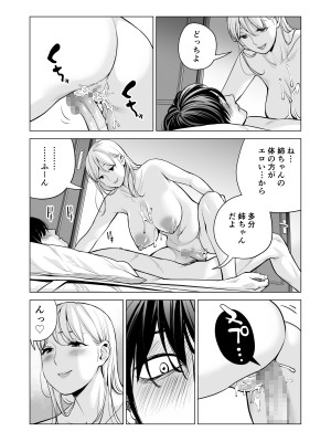 [HGTラボ (津差宇土)] ヌレアネ2 巨乳の姉といやらしいコトをした後の話。_101