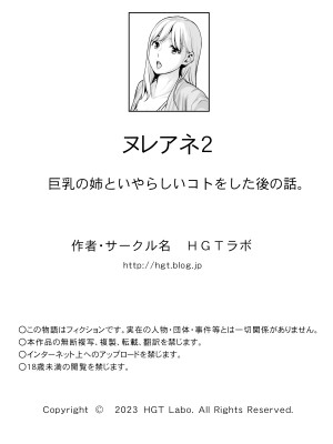 [HGTラボ (津差宇土)] ヌレアネ2 巨乳の姉といやらしいコトをした後の話。_030