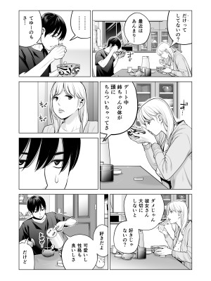 [HGTラボ (津差宇土)] ヌレアネ2 巨乳の姉といやらしいコトをした後の話。_046