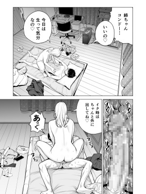 [HGTラボ (津差宇土)] ヌレアネ2 巨乳の姉といやらしいコトをした後の話。_102