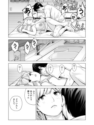 [HGTラボ (津差宇土)] ヌレアネ2 巨乳の姉といやらしいコトをした後の話。_069