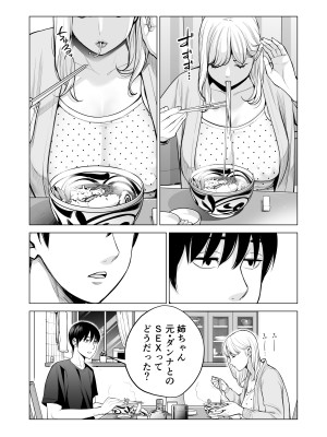 [HGTラボ (津差宇土)] ヌレアネ2 巨乳の姉といやらしいコトをした後の話。_044