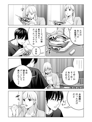 [HGTラボ (津差宇土)] ヌレアネ2 巨乳の姉といやらしいコトをした後の話。_045