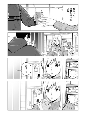 [HGTラボ (津差宇土)] ヌレアネ2 巨乳の姉といやらしいコトをした後の話。_075