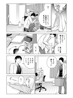[HGTラボ (津差宇土)] ヌレアネ2 巨乳の姉といやらしいコトをした後の話。_038