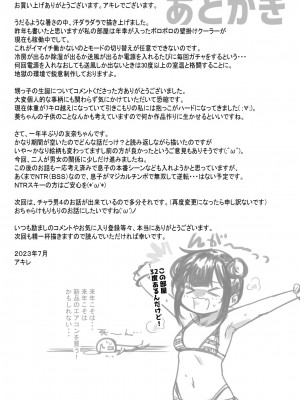 [アキレルショウジョ (アキレ)] 僕が先に好きだった義母がヤリチンのチャラ男たちに種付けされる夏2 [中国翻訳]_50