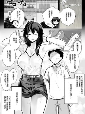 [アキレルショウジョ (アキレ)] 僕が先に好きだった義母がヤリチンのチャラ男たちに種付けされる夏2 [中国翻訳]_03