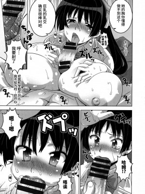[HG 茶川] 乳肉の烙印 爆乳に刻まれた悦楽  [中文翻譯]_156