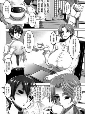 [HG 茶川] 乳肉の烙印 爆乳に刻まれた悦楽  [中文翻譯]_008