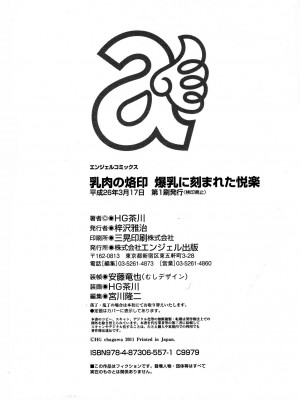 [HG 茶川] 乳肉の烙印 爆乳に刻まれた悦楽  [中文翻譯]_169