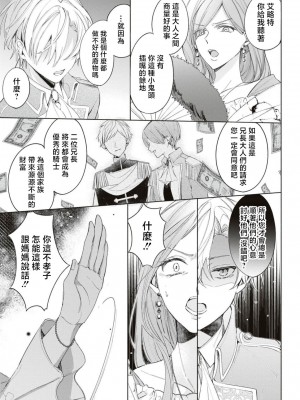 [テディー·ユキ] 使用人は年下騎士の執着愛でイカされる (冷酷騎士様にイカされとろけちゃう…アンソロジー ～最奥まで愛される夜～) [莉赛特汉化组]_32