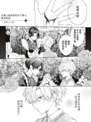 [テディー·ユキ] 使用人は年下騎士の執着愛でイカされる (冷酷騎士様にイカされとろけちゃう…アンソロジー ～最奥まで愛される夜～) [莉赛特汉化组]_02