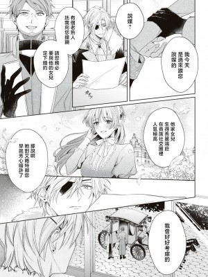 [テディー·ユキ] 使用人は年下騎士の執着愛でイカされる (冷酷騎士様にイカされとろけちゃう…アンソロジー ～最奥まで愛される夜～) [莉赛特汉化组]_18