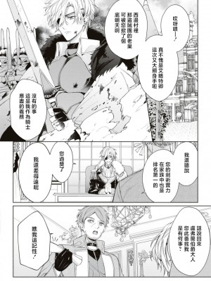 [テディー·ユキ] 使用人は年下騎士の執着愛でイカされる (冷酷騎士様にイカされとろけちゃう…アンソロジー ～最奥まで愛される夜～) [莉赛特汉化组]_17
