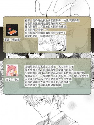 [テディー·ユキ] 使用人は年下騎士の執着愛でイカされる (冷酷騎士様にイカされとろけちゃう…アンソロジー ～最奥まで愛される夜～) [莉赛特汉化组]_38