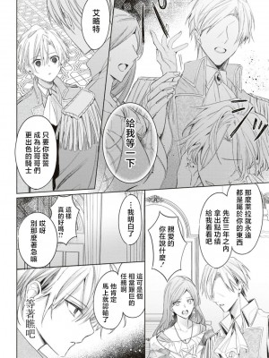 [テディー·ユキ] 使用人は年下騎士の執着愛でイカされる (冷酷騎士様にイカされとろけちゃう…アンソロジー ～最奥まで愛される夜～) [莉赛特汉化组]_33