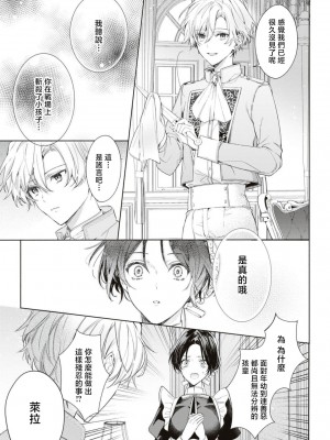 [テディー·ユキ] 使用人は年下騎士の執着愛でイカされる (冷酷騎士様にイカされとろけちゃう…アンソロジー ～最奥まで愛される夜～) [莉赛特汉化组]_08