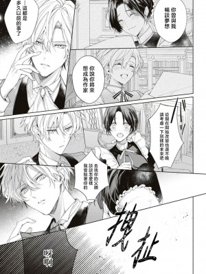 [テディー·ユキ] 使用人は年下騎士の執着愛でイカされる (冷酷騎士様にイカされとろけちゃう…アンソロジー ～最奥まで愛される夜～) [莉赛特汉化组]_12