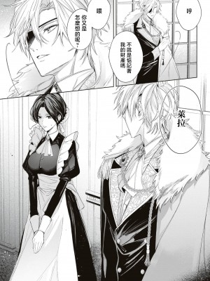 [テディー·ユキ] 使用人は年下騎士の執着愛でイカされる (冷酷騎士様にイカされとろけちゃう…アンソロジー ～最奥まで愛される夜～) [莉赛特汉化组]_19