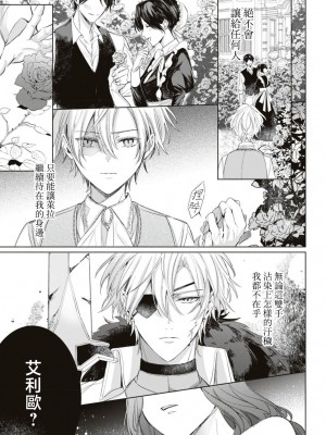 [テディー·ユキ] 使用人は年下騎士の執着愛でイカされる (冷酷騎士様にイカされとろけちゃう…アンソロジー ～最奥まで愛される夜～) [莉赛特汉化组]_34