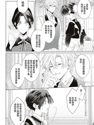 [テディー·ユキ] 使用人は年下騎士の執着愛でイカされる (冷酷騎士様にイカされとろけちゃう…アンソロジー ～最奥まで愛される夜～) [莉赛特汉化组]_11
