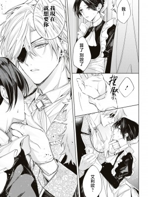 [テディー·ユキ] 使用人は年下騎士の執着愛でイカされる (冷酷騎士様にイカされとろけちゃう…アンソロジー ～最奥まで愛される夜～) [莉赛特汉化组]_20