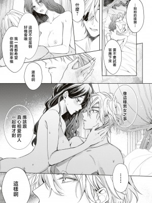 [テディー·ユキ] 使用人は年下騎士の執着愛でイカされる (冷酷騎士様にイカされとろけちゃう…アンソロジー ～最奥まで愛される夜～) [莉赛特汉化组]_24