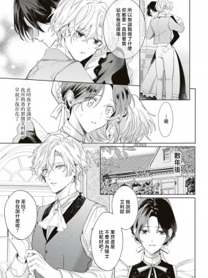 [テディー·ユキ] 使用人は年下騎士の執着愛でイカされる (冷酷騎士様にイカされとろけちゃう…アンソロジー ～最奥まで愛される夜～) [莉赛特汉化组]_10
