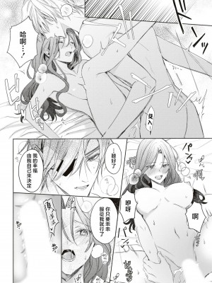 [テディー·ユキ] 使用人は年下騎士の執着愛でイカされる (冷酷騎士様にイカされとろけちゃう…アンソロジー ～最奥まで愛される夜～) [莉赛特汉化组]_25