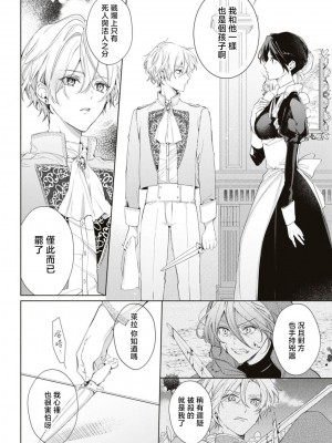 [テディー·ユキ] 使用人は年下騎士の執着愛でイカされる (冷酷騎士様にイカされとろけちゃう…アンソロジー ～最奥まで愛される夜～) [莉赛特汉化组]_09