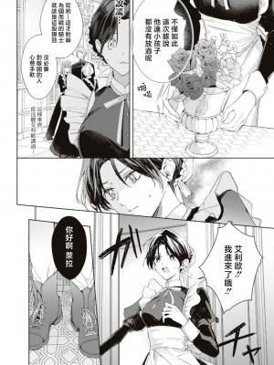 [テディー·ユキ] 使用人は年下騎士の執着愛でイカされる (冷酷騎士様にイカされとろけちゃう…アンソロジー ～最奥まで愛される夜～) [莉赛特汉化组]_07